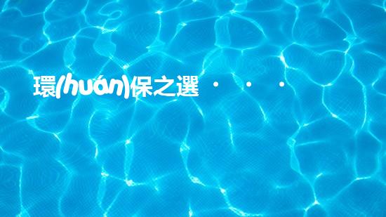 環(huán)保之選！nalgene廢液桶：為地球守護者打造的革命性解決方案？